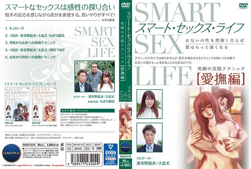 GNAX019 Smart: Yui Hatano's Ultimate Caress Experience