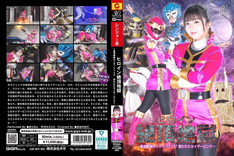 Kaiser Pink Targeted in Heroine Climax Hell SPSD-032