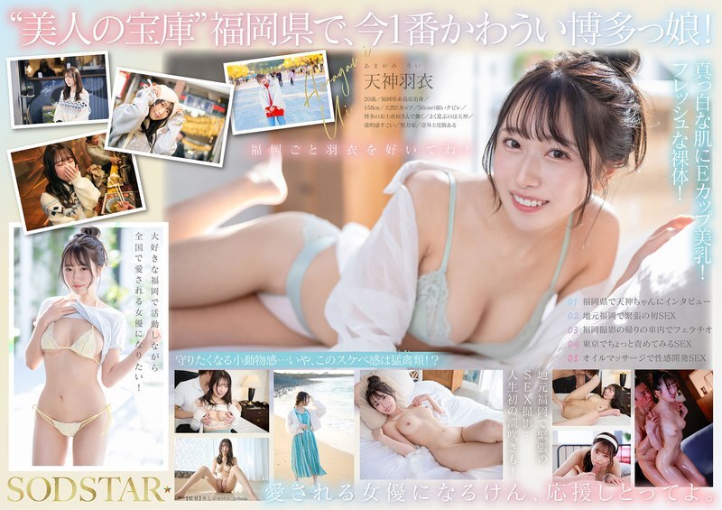 The Hottest Fukuoka Star: 100% Fresh Next-Gen Talent in START-323