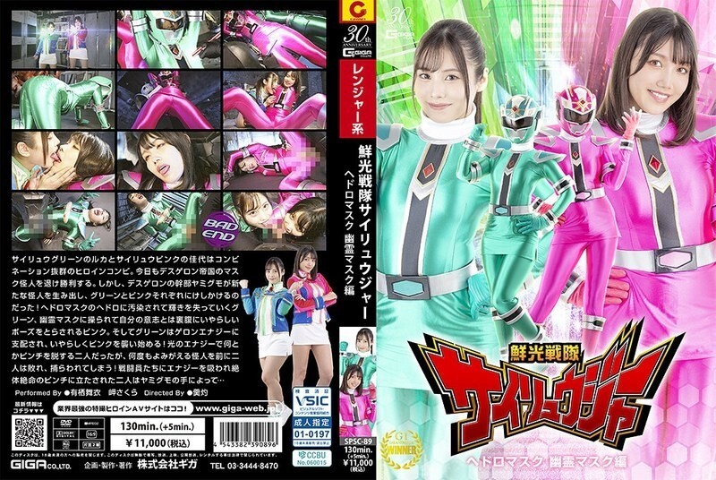Edição de Máscaras Sensuais: Senkou Sentai Sairyuger