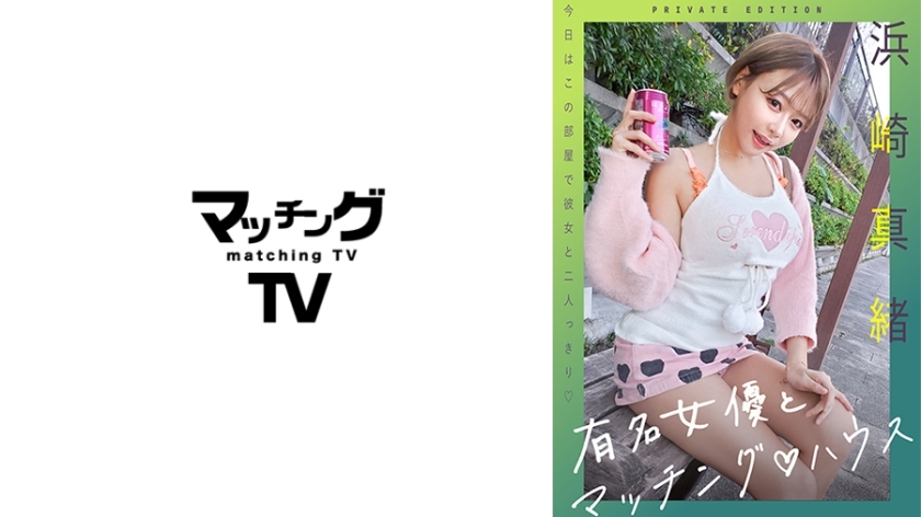 Uma casa pareada com a famosa atriz japonesa Mao Hamasaki