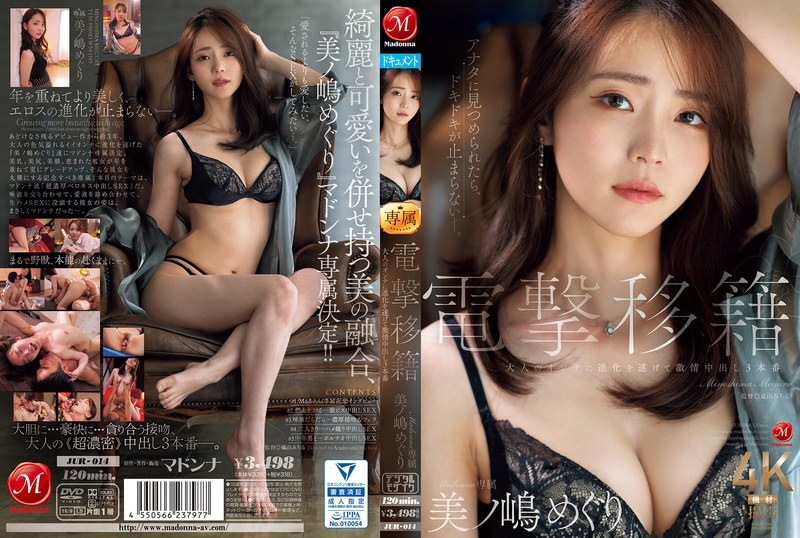 Meguri Minoshima - De Menina a Mulher em 3 Cenas Passionais