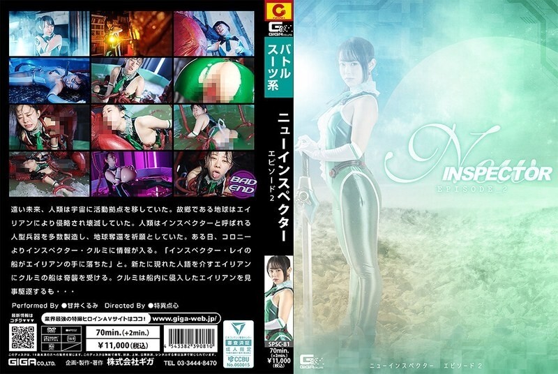 SPSC-081: Novo Episódio - A Atraente Inspetora Kurumi Amai