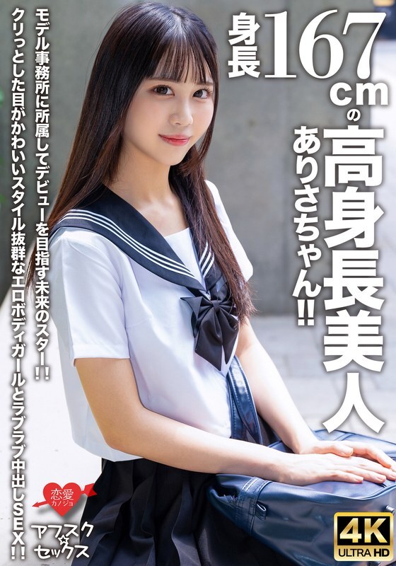 Arisa-chan: Uma Garota Japonesa Alta e Gatinha