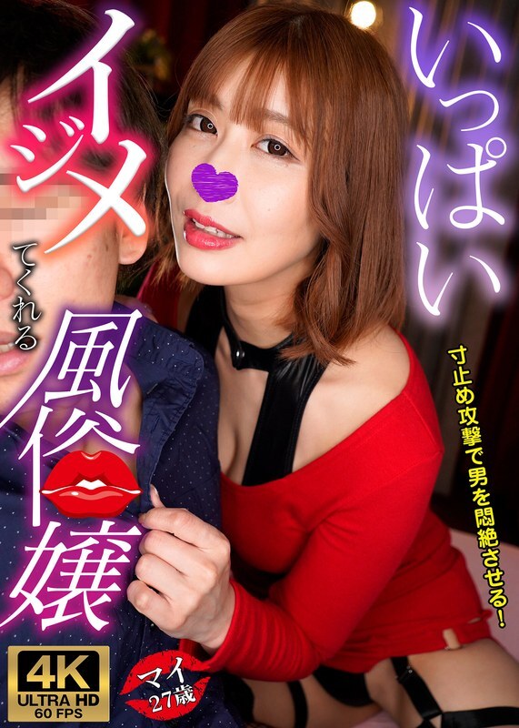 GWIJR-001: Mai, a Prostituta que Te Dominará