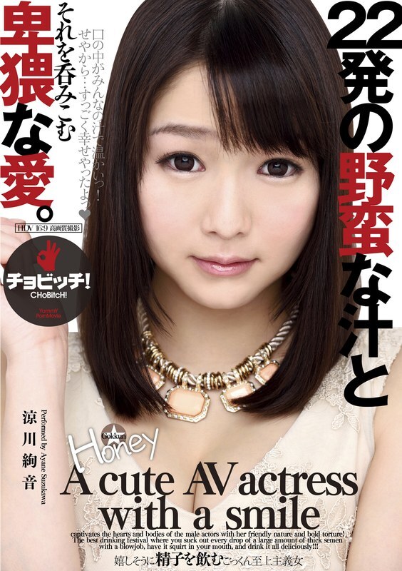 Jacto Selvagem e Gozo Obsceno: A Experiência Ayane Suzukawa