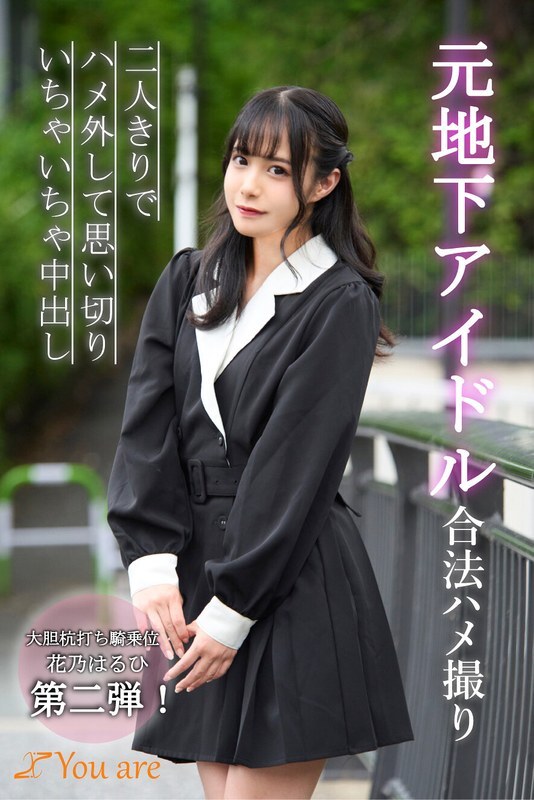 Former underground idol - Vídeo privado exclusivo de Haruhi Hanano