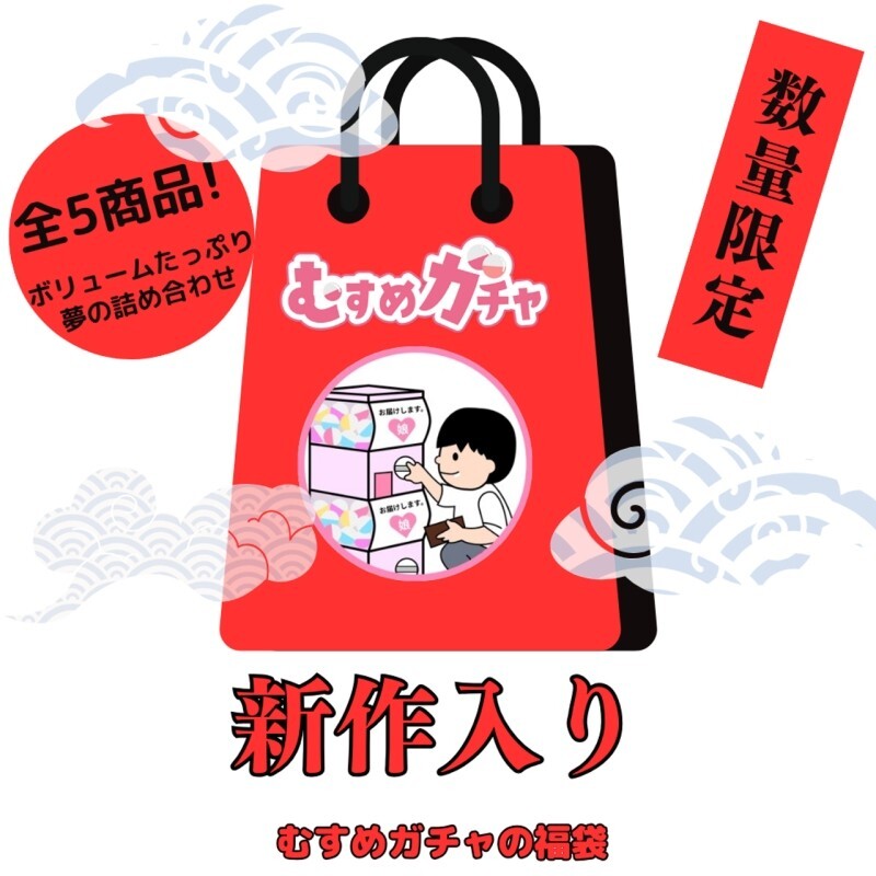 Venda limitada de Gacha Bag no FC2-PPV: agradecemos a todos vocês