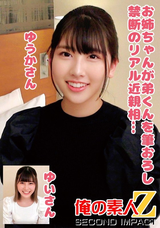 Uma irmã mais velha toma a virgindade do irmão numa cena proibida... Yuuka e Yui