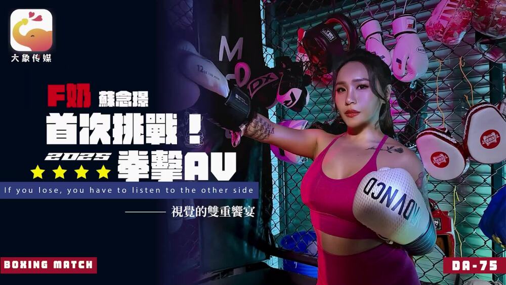 CUS2553 Elephant Media: Su Nianjin's Electrifying 2025 Boxing AV Premiere