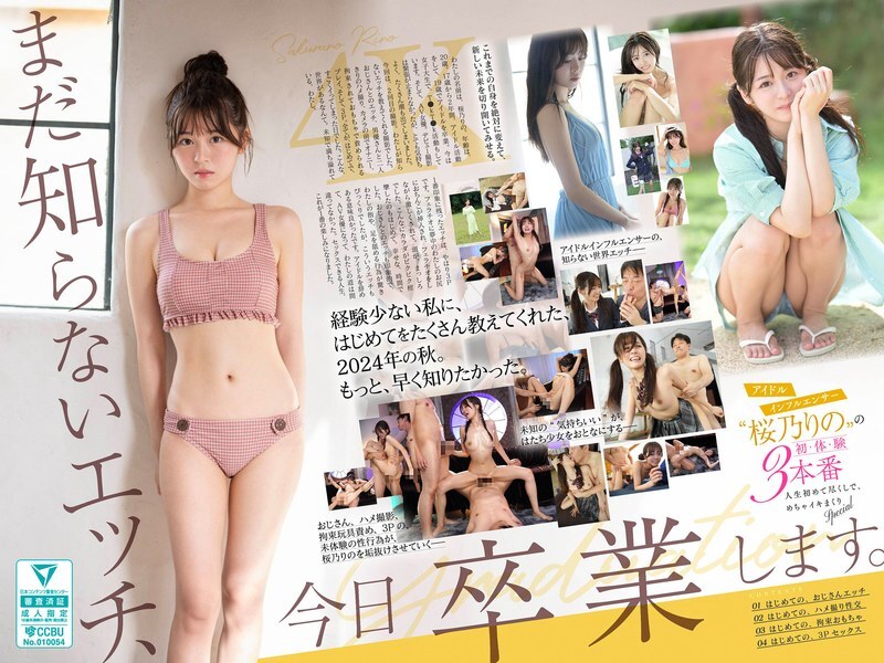 FirstTime Ecstasy: Sakurano Rino's Debut Triple Experience