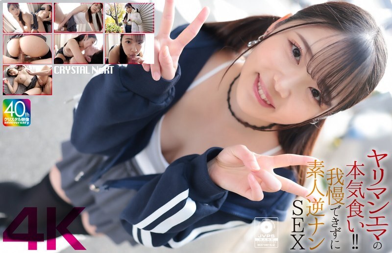 CRNX210 Slut Emma: Intense 4K Reverse Pick-Up SEX Scene
