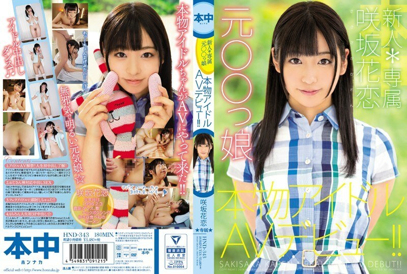 HND-343 Rookie * Exclusiva: Ex-Idol Japonesa