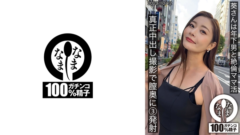 Senhora Aoi Vive uma Vida de Família Incomum com Seu Parceiro Mais Jovem