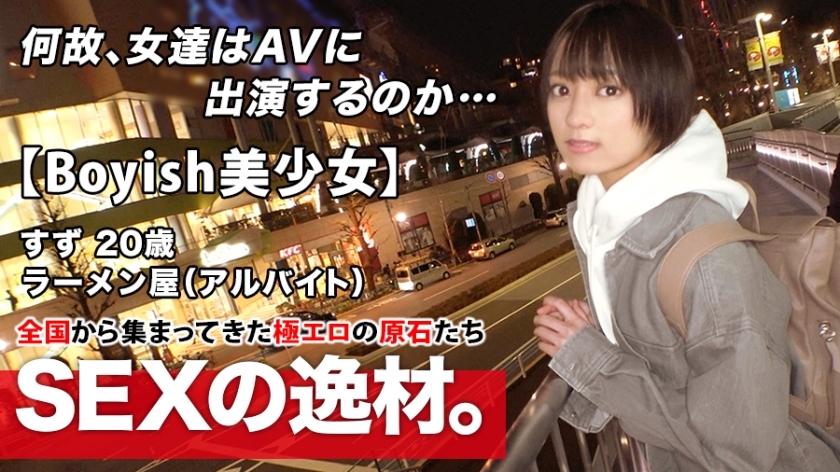 Suzu-chan, a Jovem de 20 Anos e Seu Trabalho em Meio-Período em um Ramen