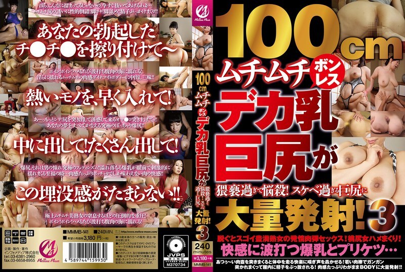 MMMB-141: 100cm Plump Big Tits & Big Ass - Ultimate Pleasure