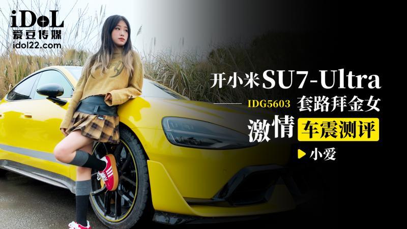 Gold Digger Seduction: Passionate Xiaomi SU7 Ultra Car Sex Experience