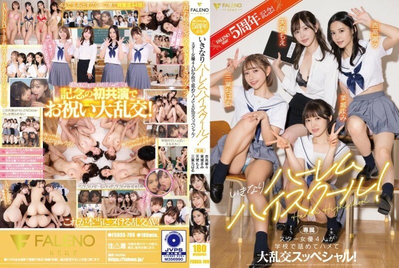 Special Orgy Celebration: FALENOstar's 5th Anniversary Harem High School Fantasy