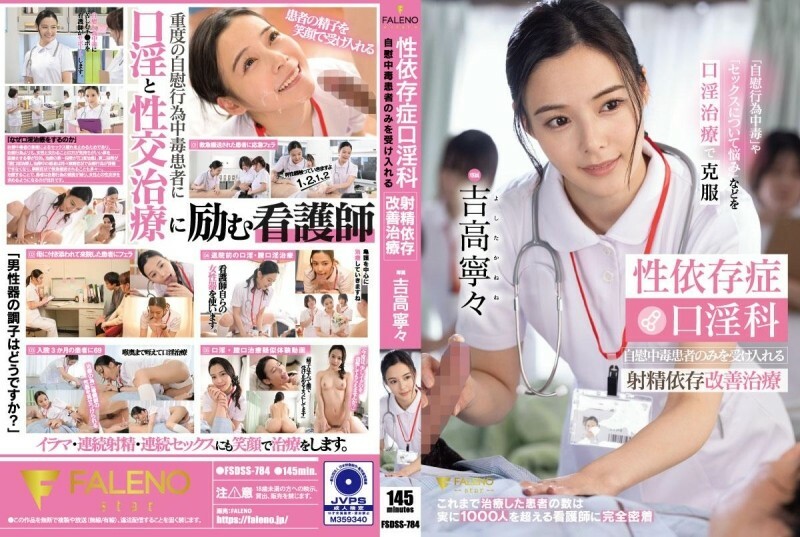 Exclusive Sex Addiction Treatment with Nene Yoshitaka - Oral Therapy for Masturbation Addicts