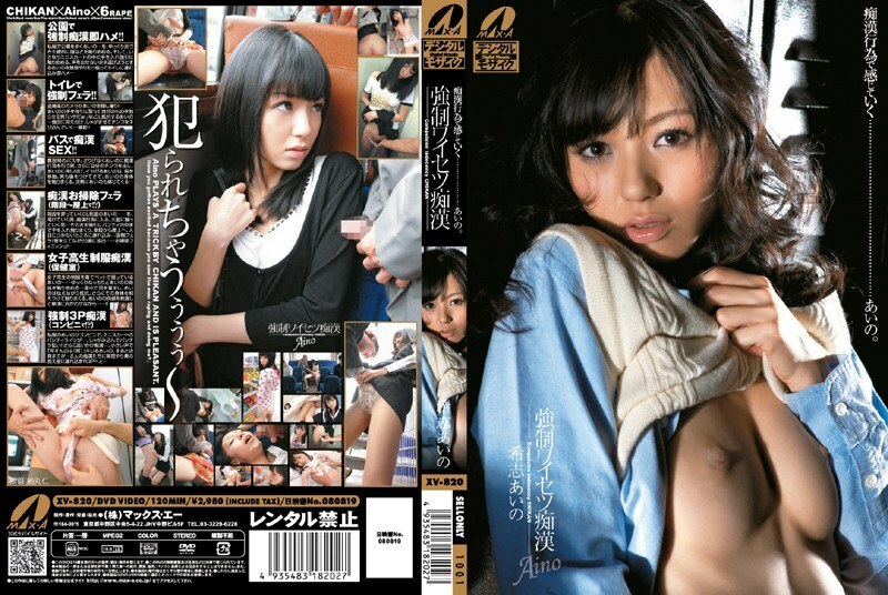 Aino Kishi em XV-820: Uma Performance Inesquecível
