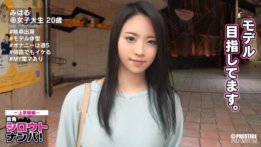 Miharu-chan, 20 anos: Uma bela aspirante a modelo se masturbando