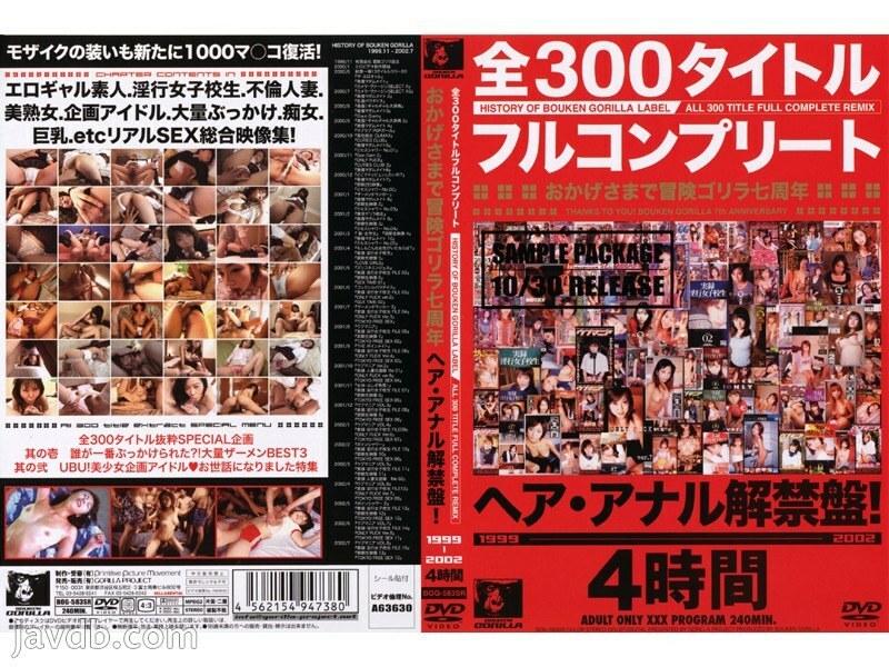 Edição Especial de Aniversário do Boken Gorilla: Miyu Okano em 1999-2002