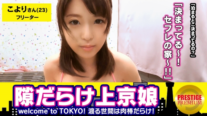 Garota Japonesa Inocente Descobre a Vida em TOKYO
