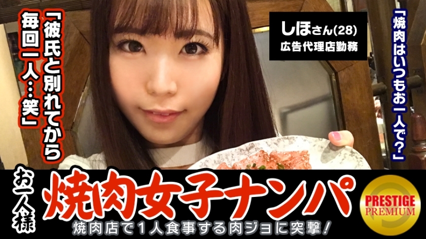 Garota Yakiniku Shiho (28), uma mulher bem-rodada que trabalha em uma agência de publicidade