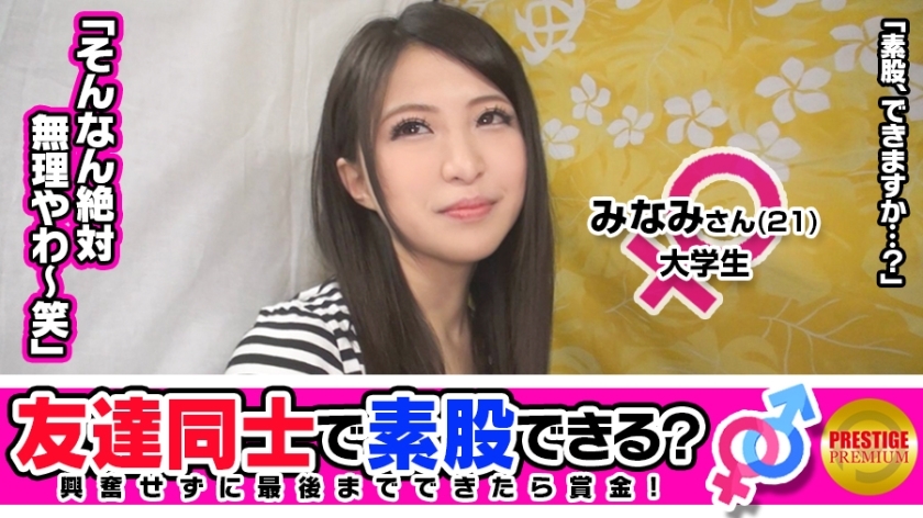 Amizade com Limites: Minami-chan, Estudante da Universidade de Kyoto, e Katsu, Freeter
