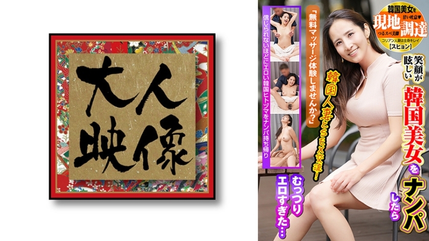 Beautiful Korean Woman Offers Free Erotic Massage - Too Hot to Handle