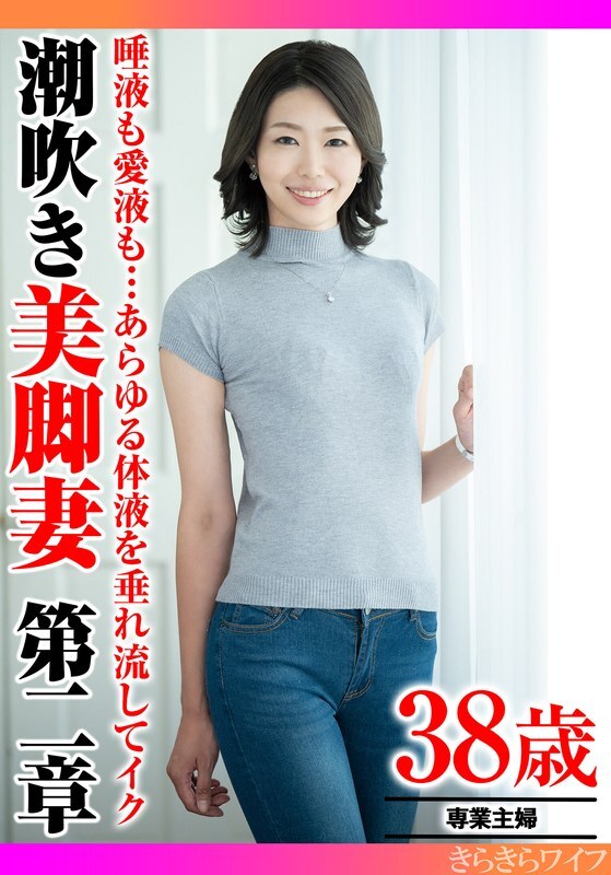 TYVM-343 Saliva & Love Juice Flow - Beautiful Legged Wife Squirts in Intense Scene