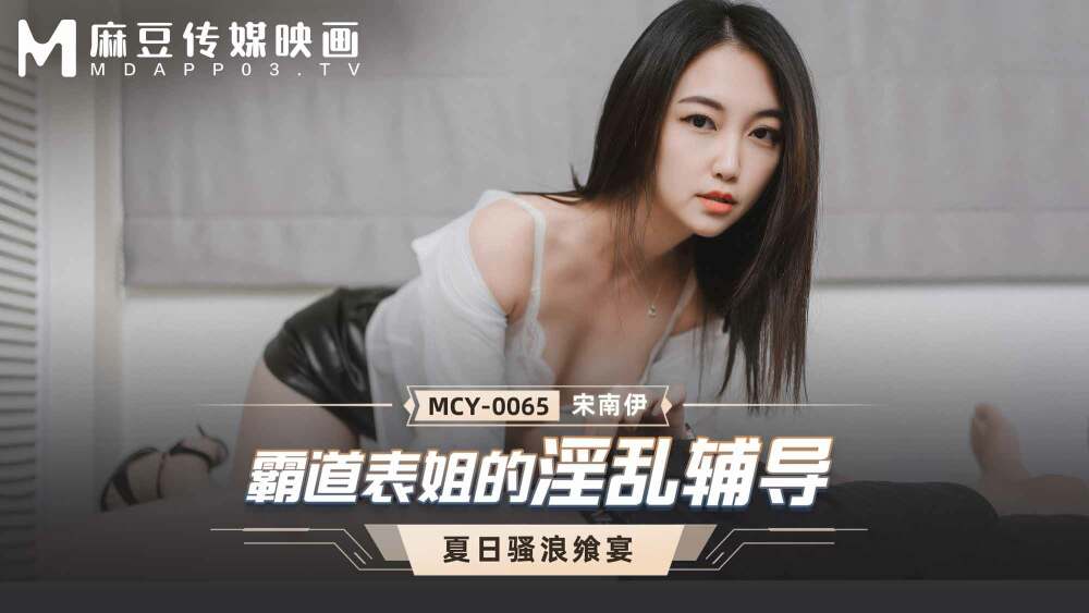 Domineering Cousin Takes Control in MCY0065's Lewd Tutoring Session