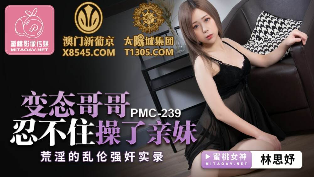 PMC239: Forbidden Play Between Brother & Sister Revealed