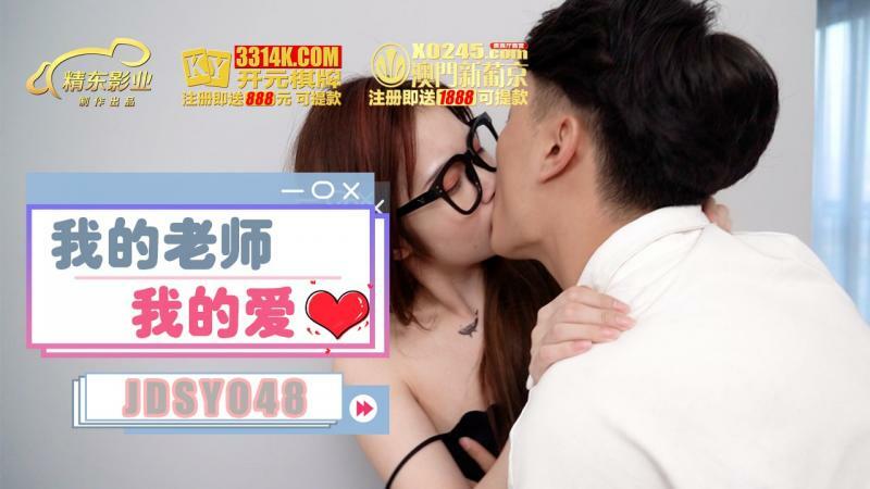 JDSY048 Teacher - My Teacher My Love | Full HD Video