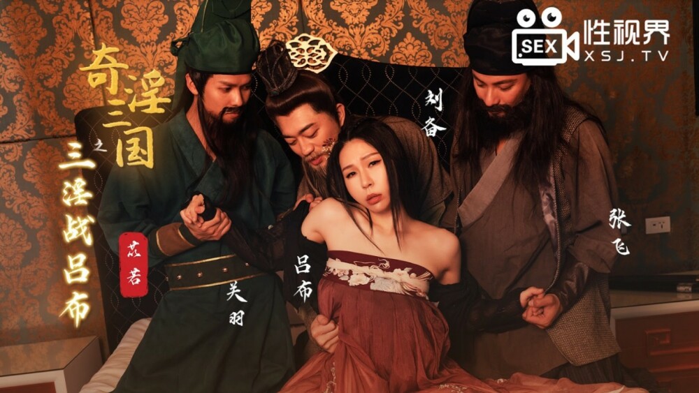 The Three Obscene Wars Against Lu Bu - Exclusive 4K Adult Action