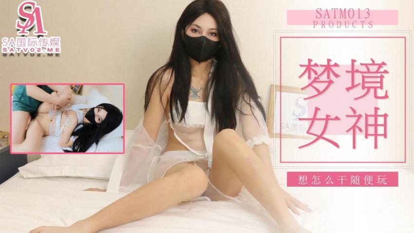 SATM013 Exciting Dream with Goddess: A Sensual Fantasy Experience