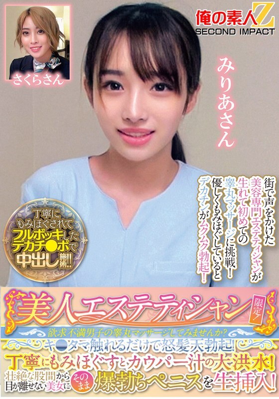 ORECS-286: Frustrated Man's Ultimate Relaxation with Gorgeous Beautician