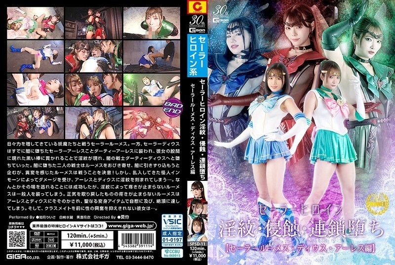 Sailor Heroine Insult Mark: Intense Chain Fall in Ares Edition