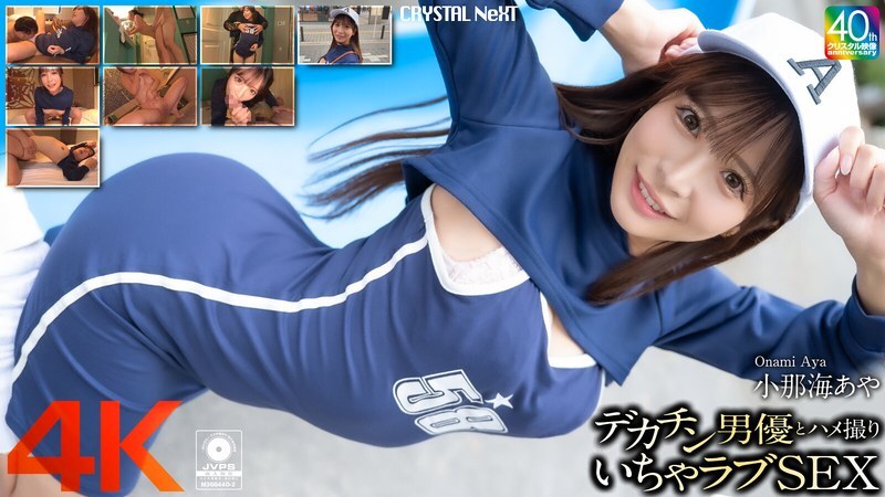 Big Dick Sensation: Aya Konami's Intense POV Experience in 4K