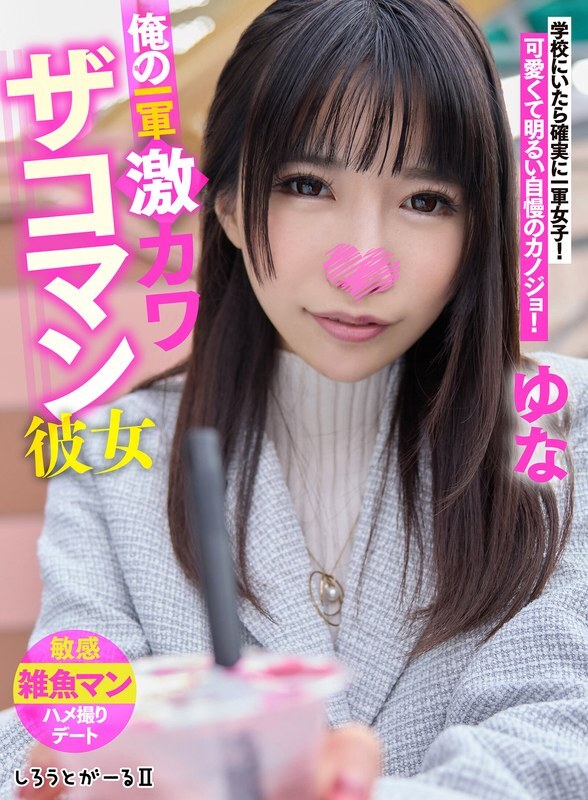 SIGLS003 FirstString: Yuna's Adorable Girlfriend Experience Unveiled