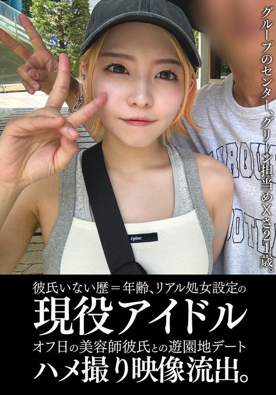 Exclusive: Virgin Idol's Secret Boyfriend Date Video Leaked