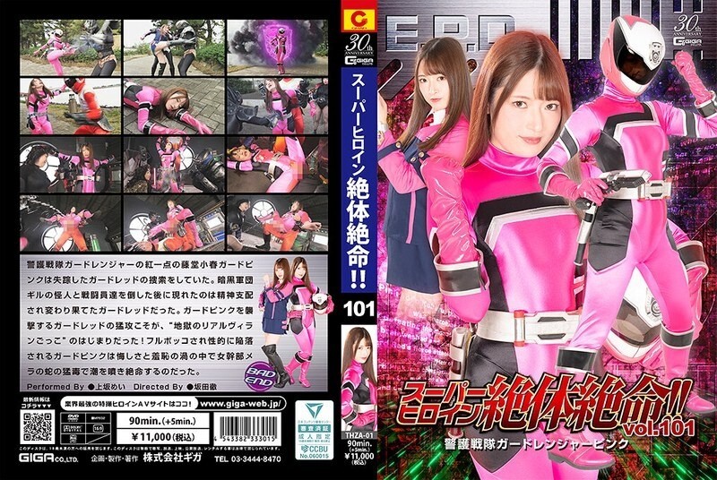 Desperate Super Heroine THZA-001: Guard Ranger Pink's Intense Battle