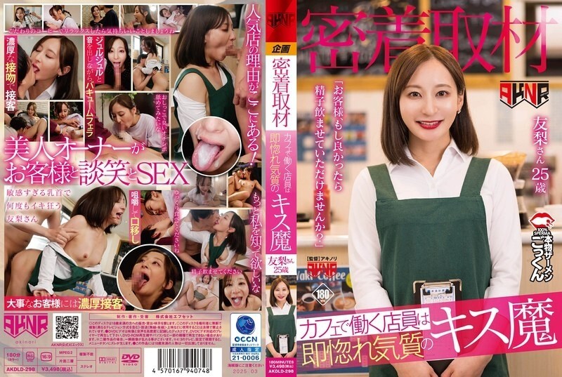 AKDLD-298: Kissing Maniac Waitress Can't Resist Customers