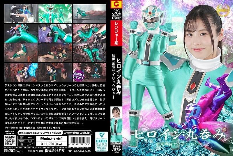 SPSD008 Heroine: Mai Arisu's Intense Scene in Senkou Sentai Sairyuuger