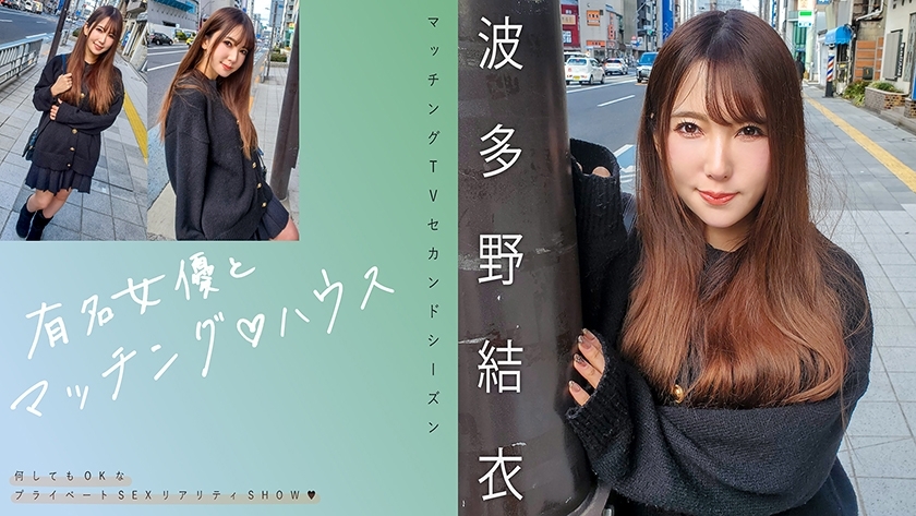 MAG062 Matching with Yui Hatano: A Legendary House Performance