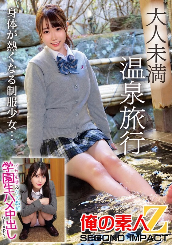 Diary of a Hot Spring Trip: Underage Students & Their Teacher's Forbidden Encounter