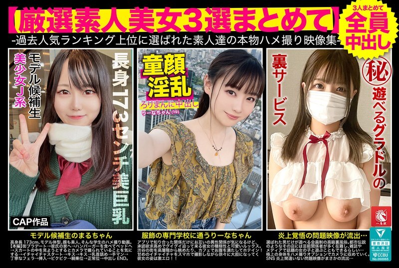 Exclusive Collection: 3 Top-Ranked Amateur Beauties in Real Sex Videos