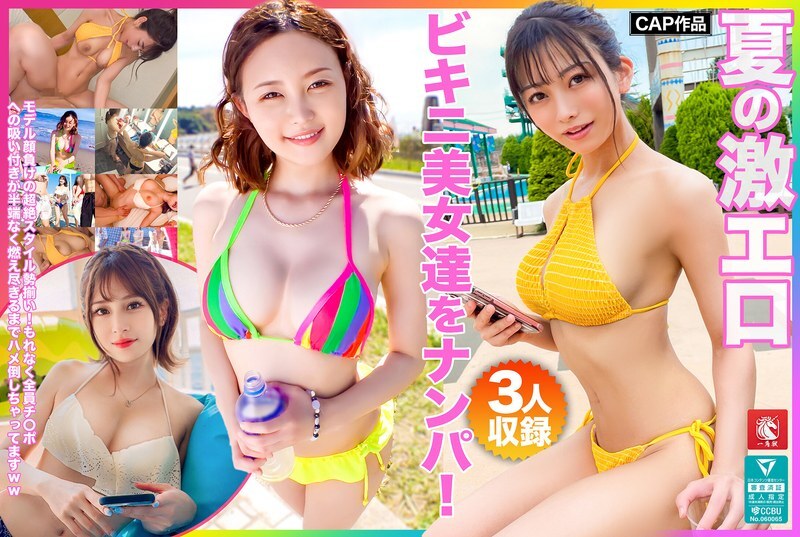 Lineup Exclusivo: Modelos Sensuais de Biquíni em Cenas Ardentes