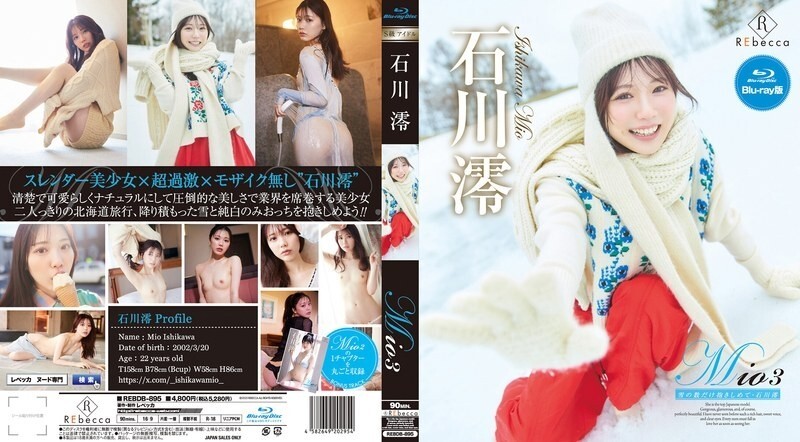 Much Passion in Snow: Mio Ishikawa's Intimate Blu-ray Experience