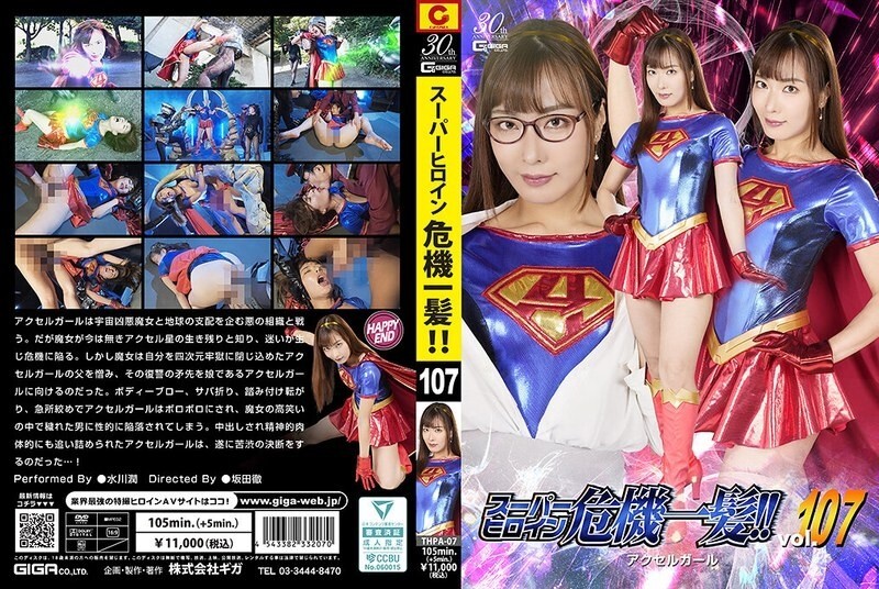 Acel Girl Mizukawa Jun - Super Heroine in Danger Vol.107